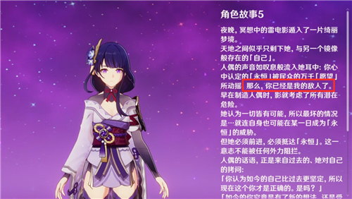 《原神》雷电将军会进周本原因
