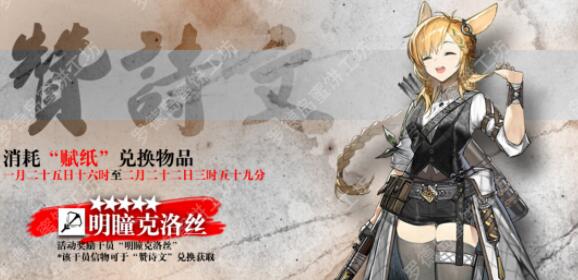 《明日方舟》明瞳克洛丝获取攻略