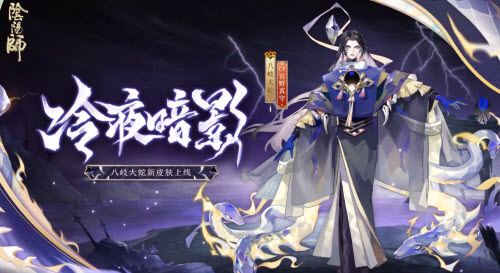 《阴阳师》冷夜暗影获取方法
