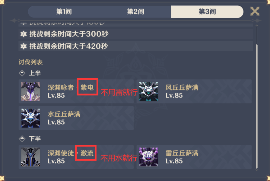 《原神》2.4深渊第十层通关攻略