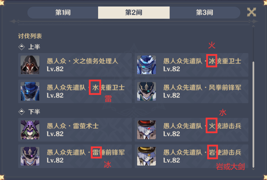 《原神》2.4深渊第十层通关攻略