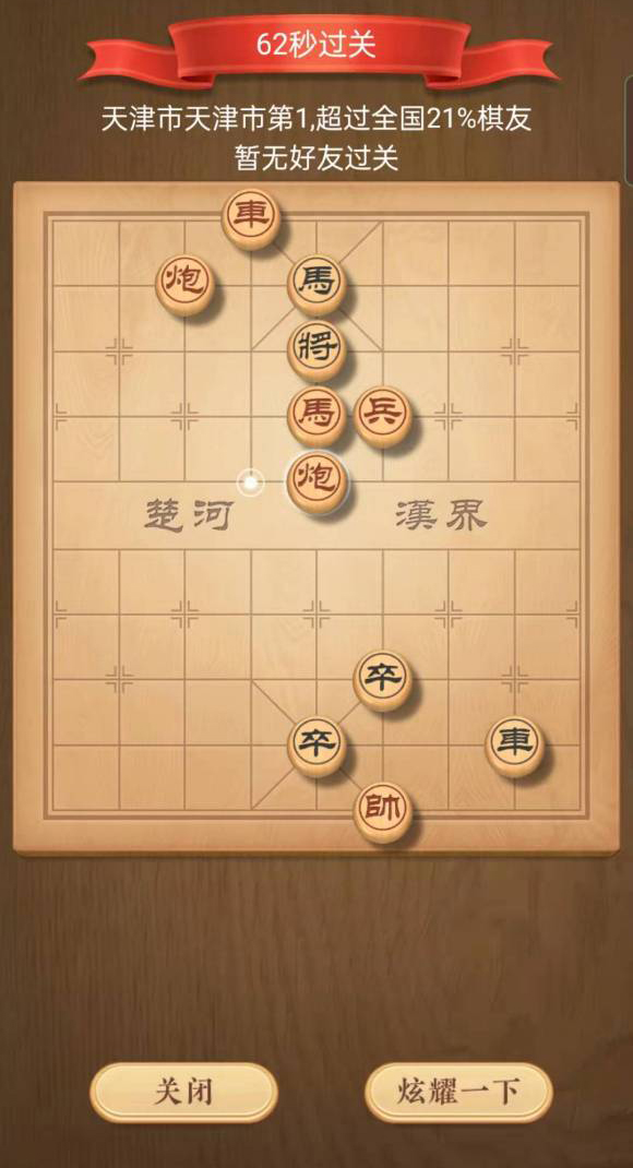 《天天象棋》残局挑战264期攻略