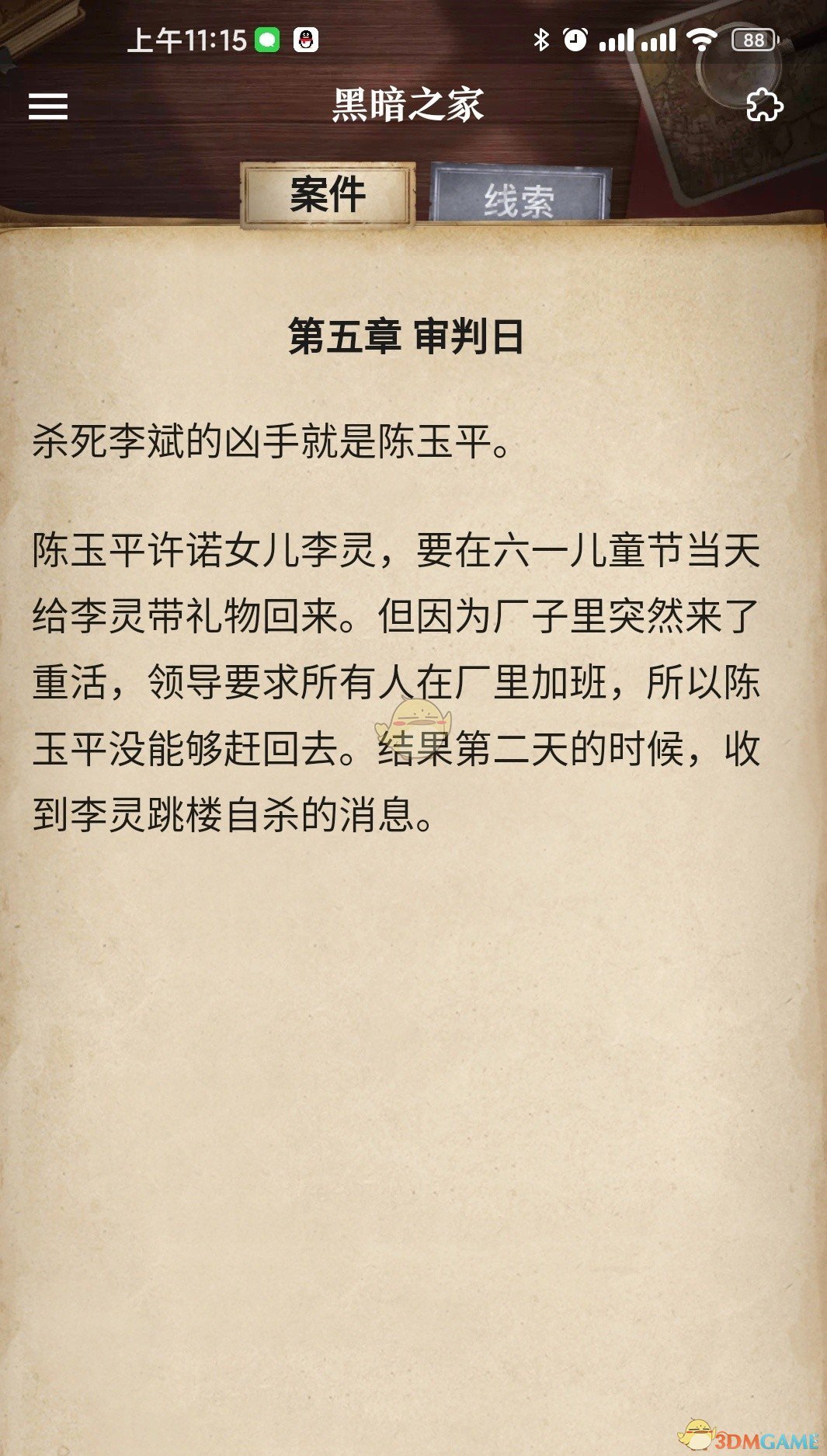 《赏金侦探》黑暗之家攻略答案