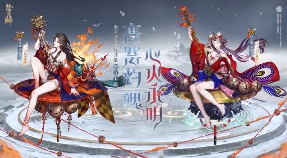 《阴阳师》寻契心缘活动介绍