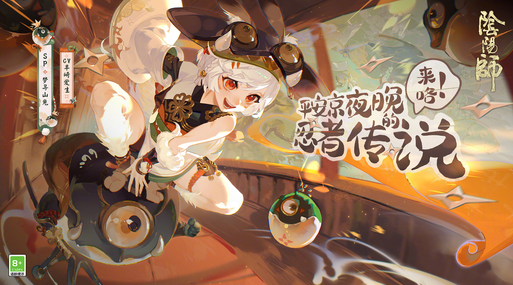 《阴阳师》2022春节活动攻略