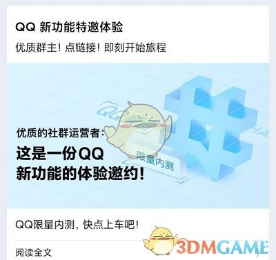 《QQ》频道内测资格申请方法