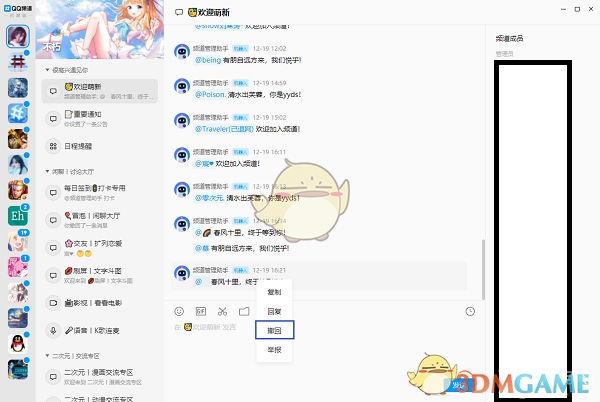 《QQ》频道聊天记录删除方法