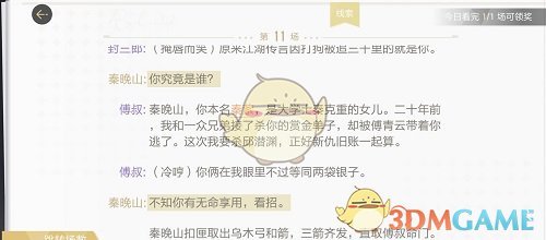 《绝对演绎》箭鸣晚山线索攻略