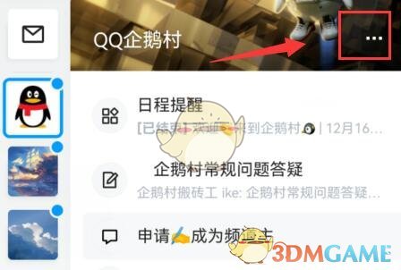 《QQ》频道升级方法