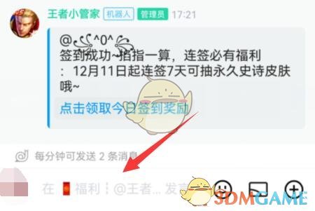 《QQ》频道签到方法