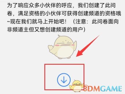 《QQ》频道主申请方法