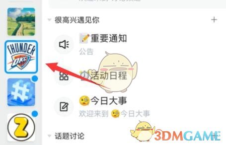 《QQ》频道名字修改方法