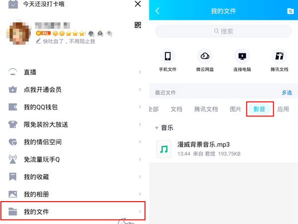 《QQ》音频下载保存到手机本地方法