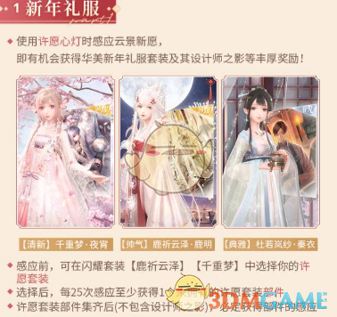 《闪耀暖暖》2022新年阁上线时间详解