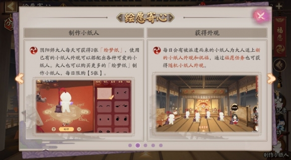 《阴阳师》绘愿寄心活动介绍