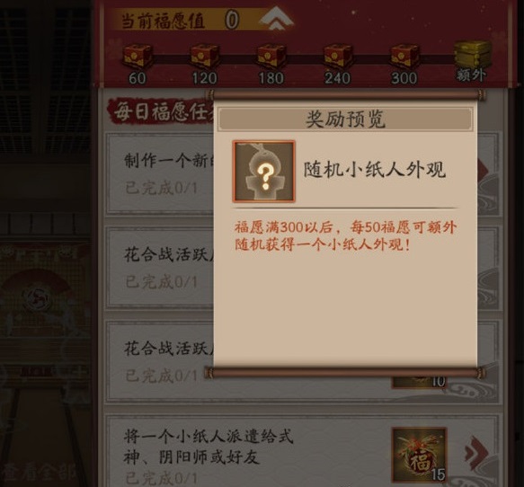 《阴阳师》绘愿寄心活动介绍