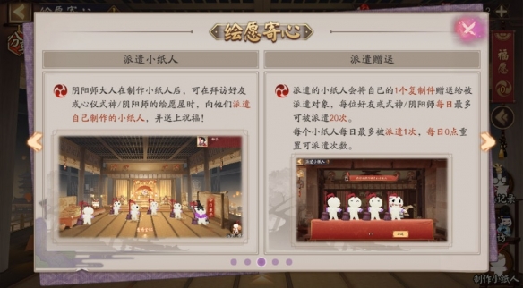 《阴阳师》绘愿寄心活动介绍