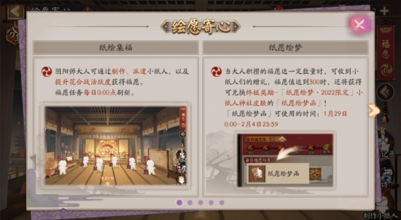 《阴阳师》绘愿寄心活动介绍
