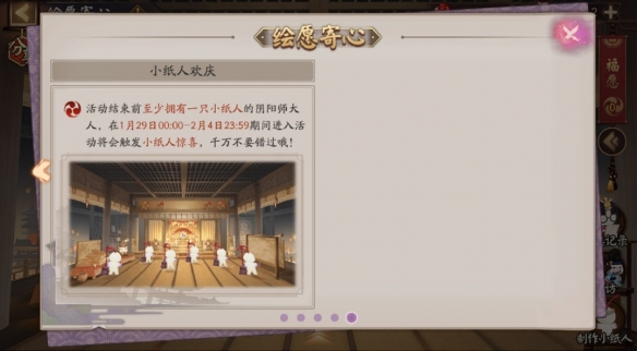 《阴阳师》绘愿寄心活动介绍