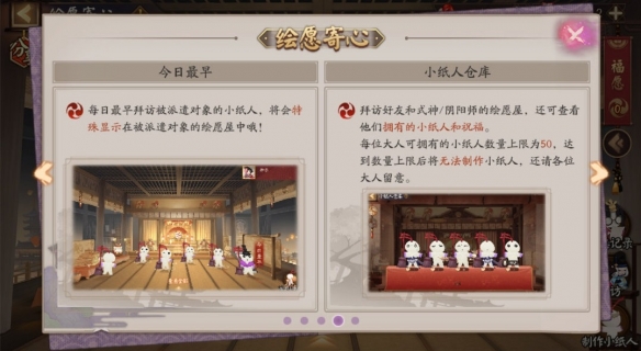 《阴阳师》绘愿寄心活动介绍