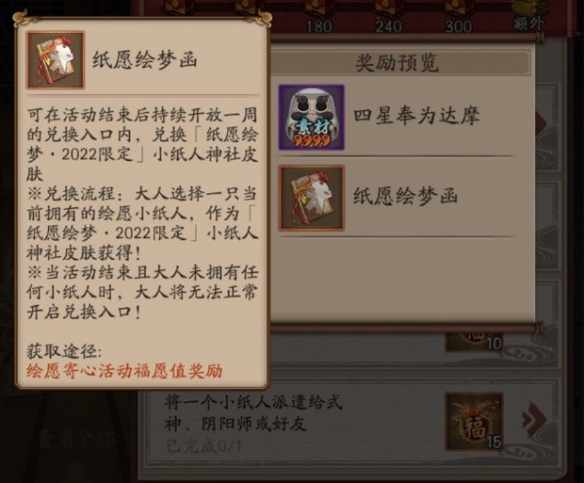 《阴阳师》绘愿寄心活动介绍