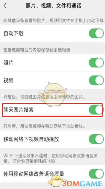 《微信》聊天图片搜索功能开启方法
