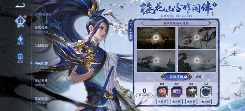 《王者荣耀》暮冬落梅头像框获取攻略
