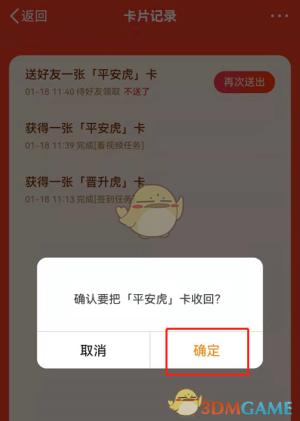 2022《微博》取消赠送虎卡方法