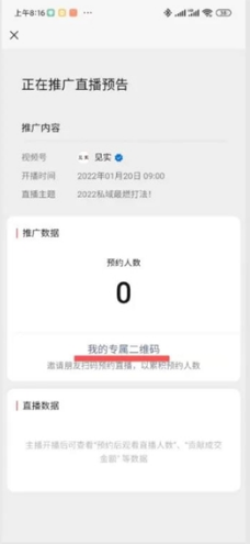 《微信》分享视频号直播预约方法