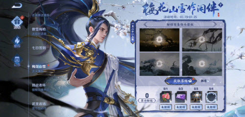 《王者荣耀》梅花山雪作闲伴活动介绍