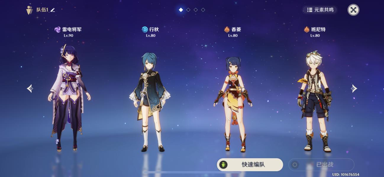 《原神》2.4雷神国家队深渊搭配攻略