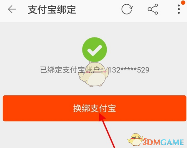 《闲鱼》更换支付宝收款账户方法