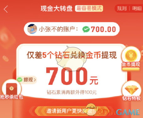 拼多多700真的能提現嗎_拼多多現金大轉盤領700元需要多少人助力_3dm