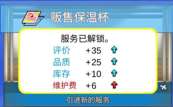 《百货商场物语2》店铺销量提升攻略