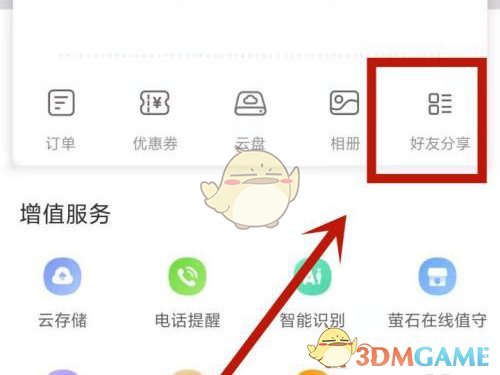 《萤石云视频》添加多个用户方法