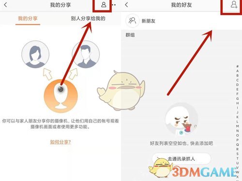 《萤石云视频》添加多个用户方法