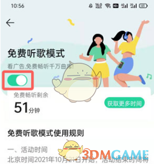 《QQ音乐》免费听歌模式关闭方法