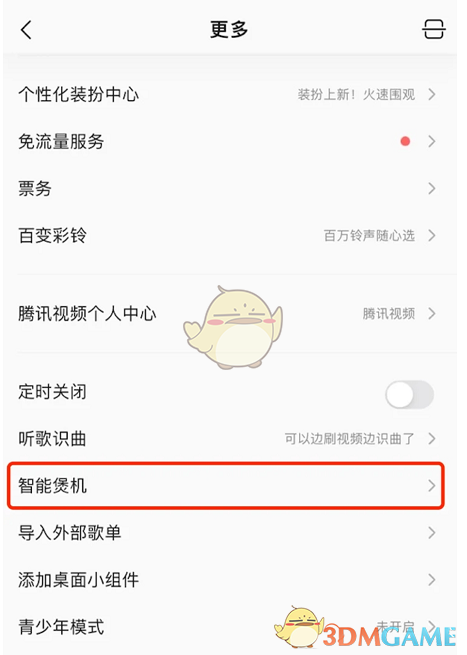 《QQ音乐》智能煲机功能介绍