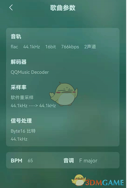 《QQ音乐》歌曲参数查看方法