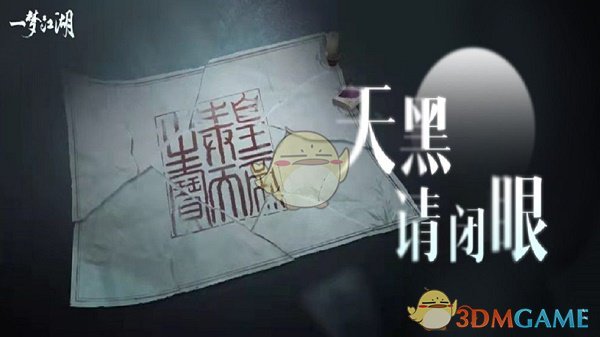 《一梦江湖》五六第一夜凶手线索答案攻略