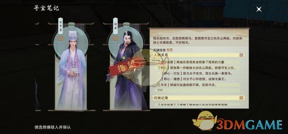 《一梦江湖》五六第二夜凶手答案攻略