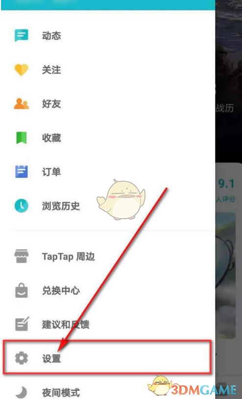 《taptap》更新通知关闭方法