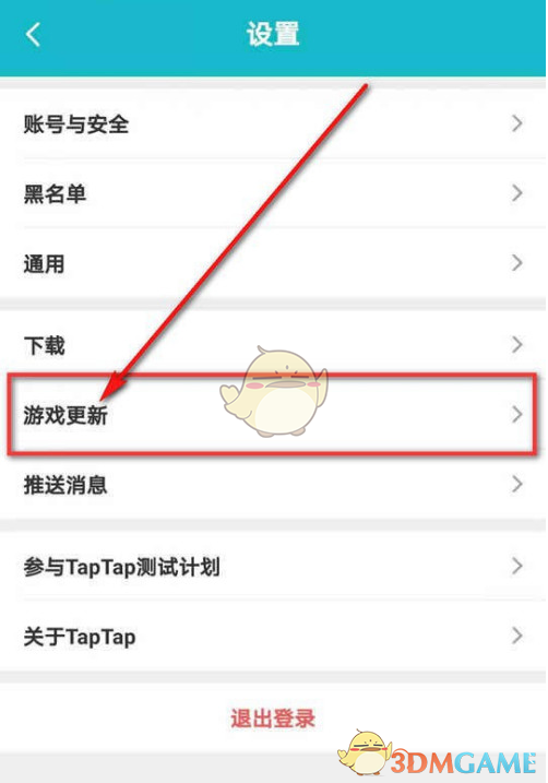 《taptap》更新通知关闭方法