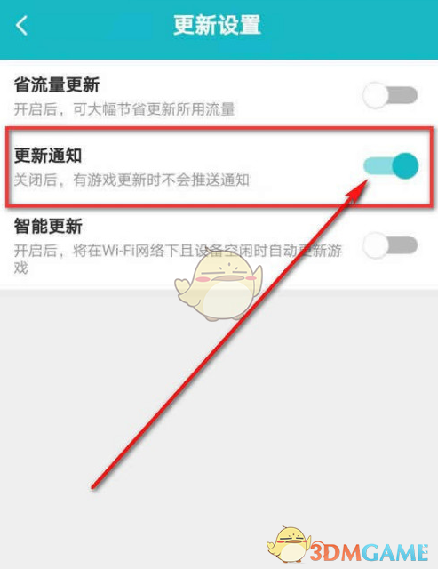 《taptap》更新通知关闭方法