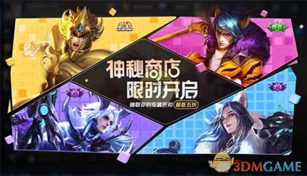 《王者荣耀》神秘商店2022开启时间表
