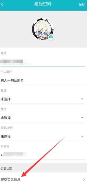 《taptap》实名认证注销方法