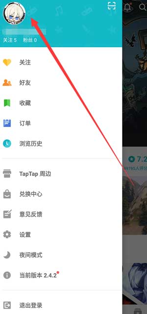 《taptap》实名认证注销方法