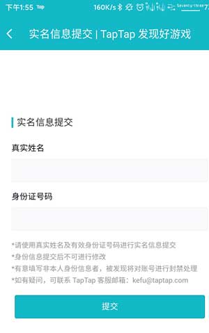 《taptap》实名认证注销方法