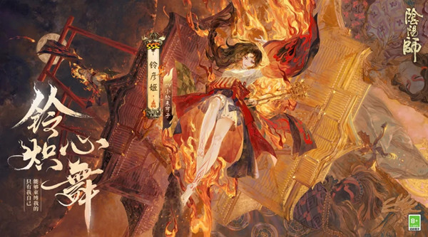 《阴阳师》玲炽心舞活动玩法攻略