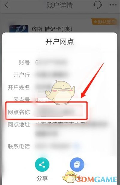 3,在賬戶詳情頁面,點擊開戶網點即可查看開戶行支行名稱.